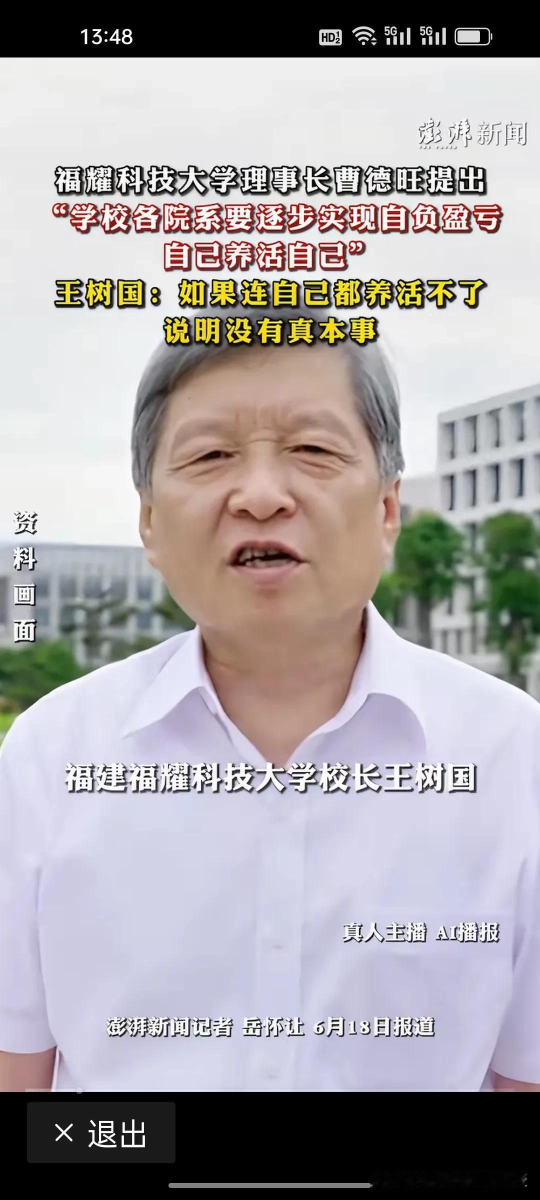 福耀科技大学院系要实现自负盈亏，这才是真正务实的办学。
 
王树国校长一句“院系