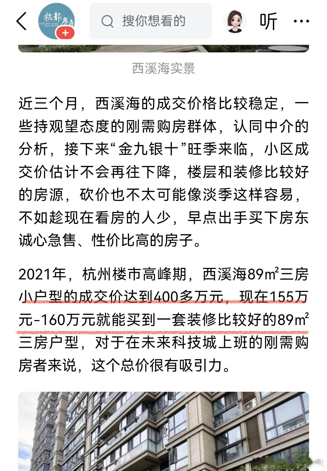 杭报房产说的，2021年，杭州楼市高峰期，西溪海89㎡三房小户型的成交价达到40