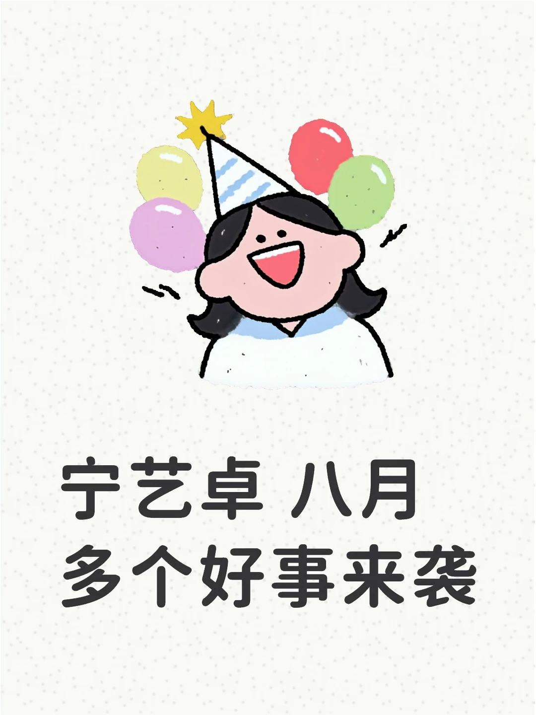 有好消息，速来！