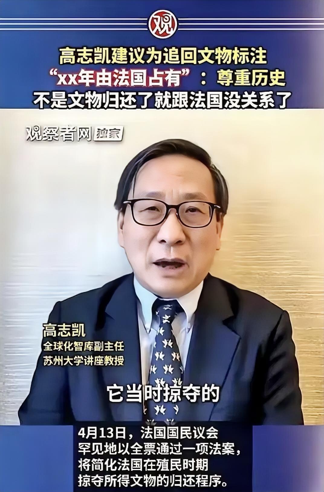 高志凯提了个极“扎心”的建议：以后从国外追回来的文物，玻璃柜旁边的介绍牌上，必须