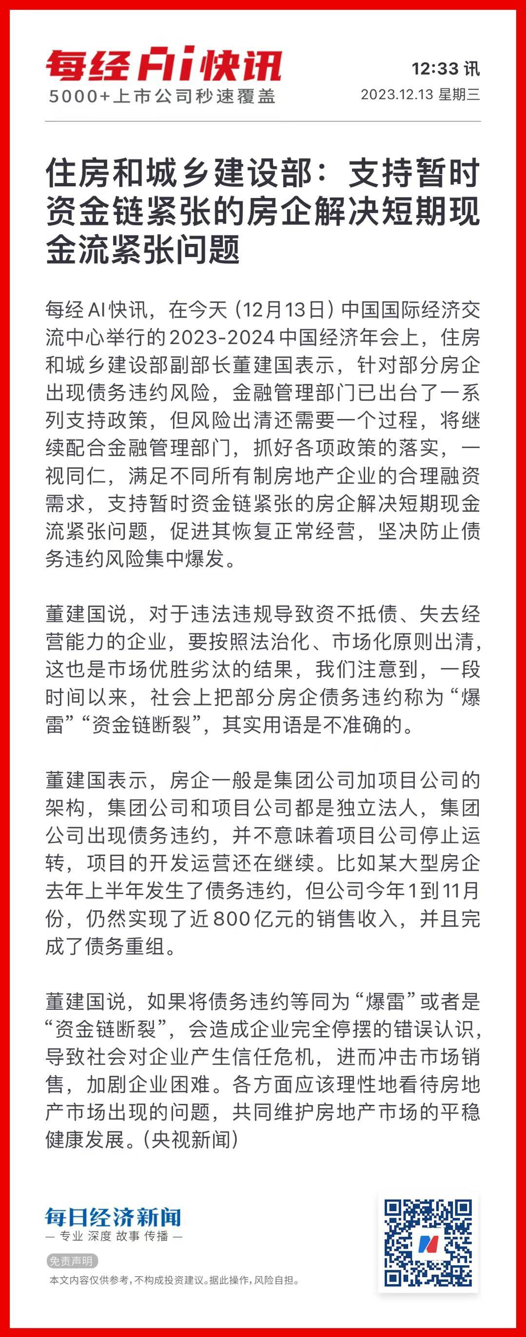 “暂时资金链紧张” ​​​