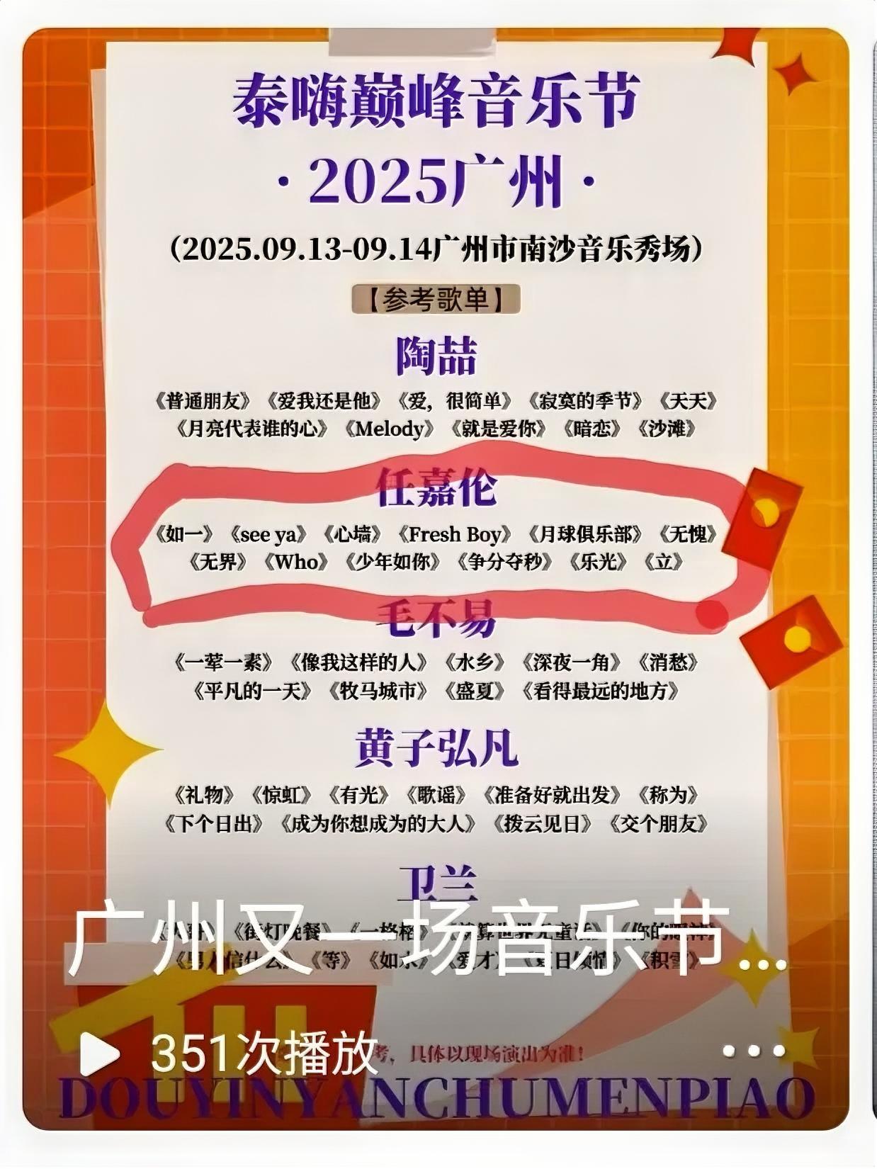 任嘉伦参加的广州南沙音乐节演出日期将近。
上周未台风天风大雨大，我还一直担心这周