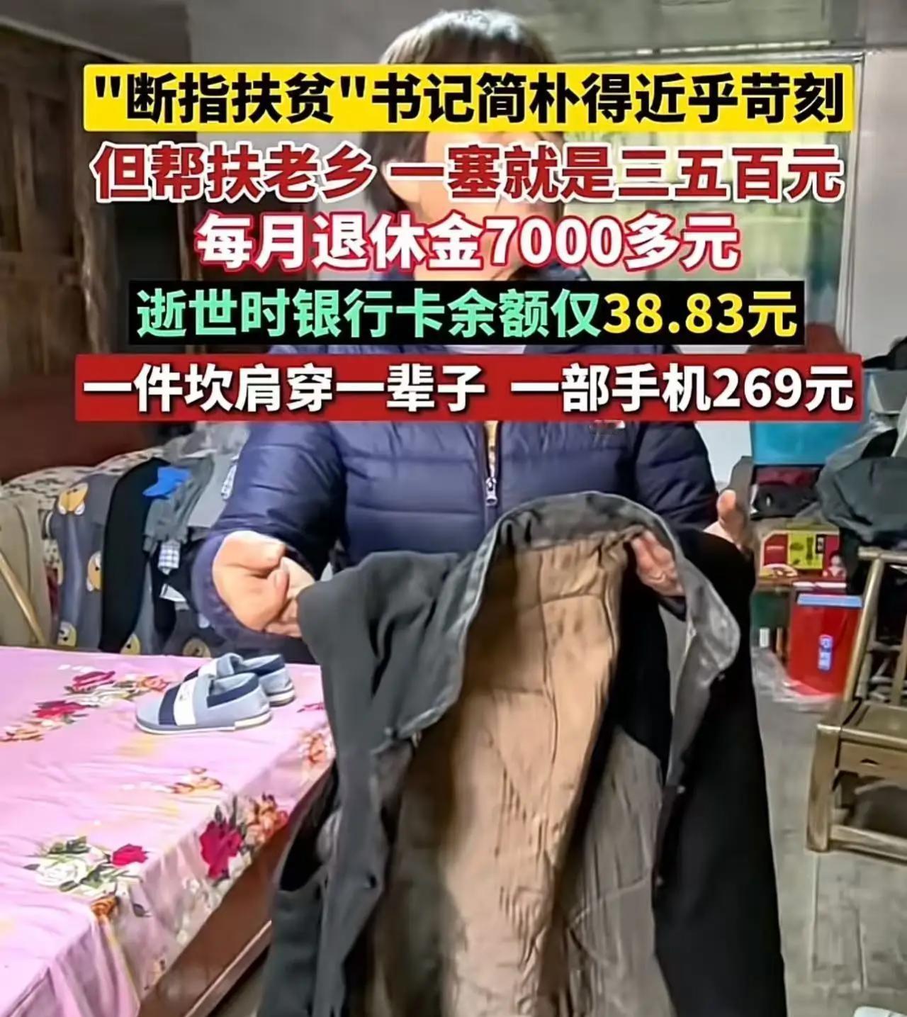 老书记去世了，卡里的余额惊动全村！

10月30日，在湖北五峰土家族自治县ico