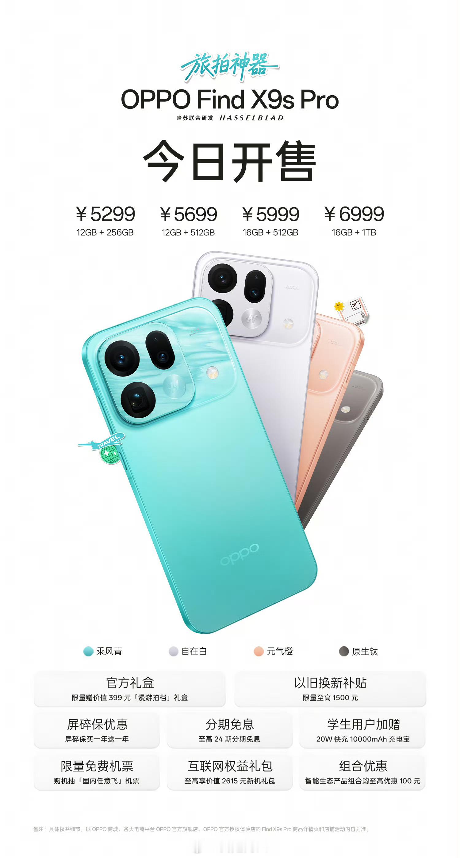 OPPO Find X9s Pro和OPPO Find X9 Ultra今日正式