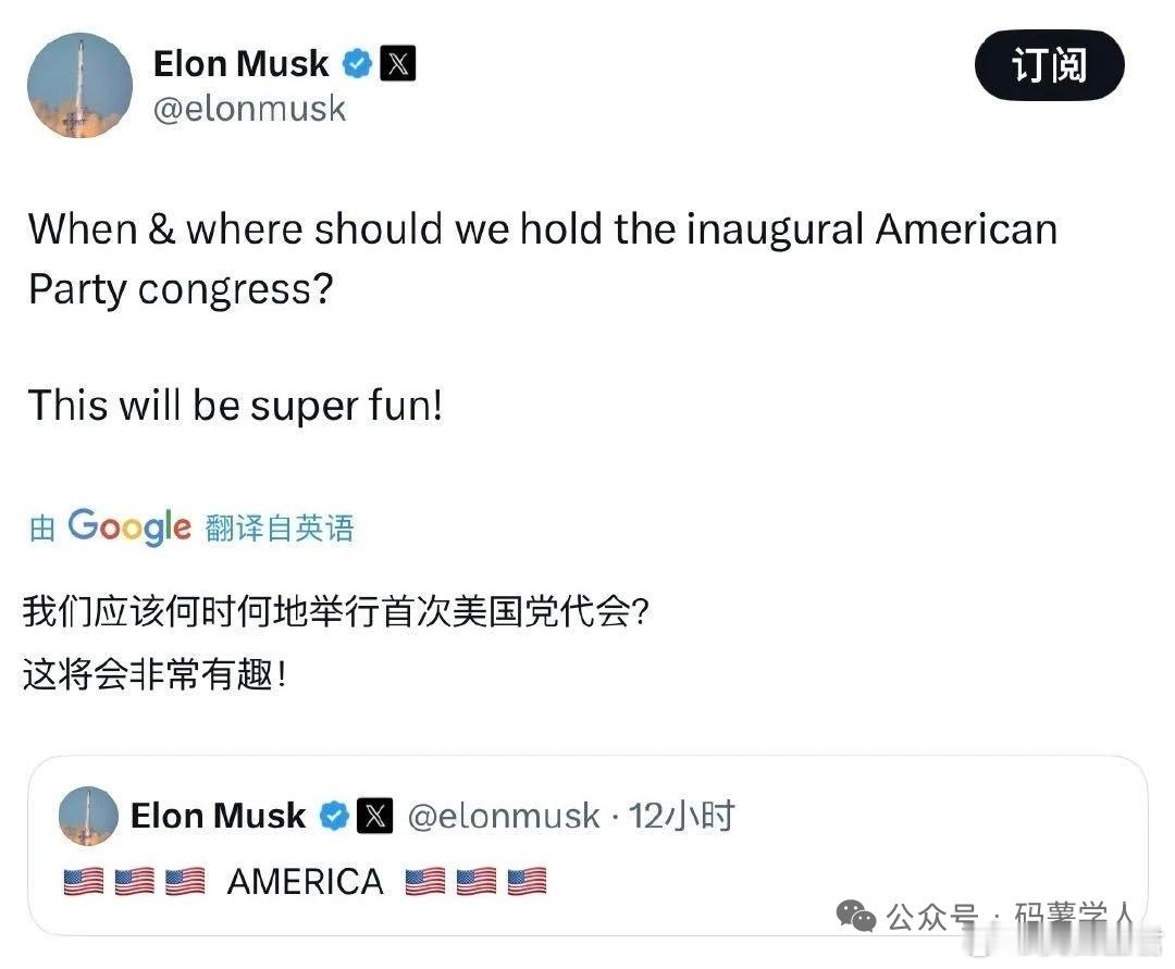老马这是走不到对岸了 朋友早上中午晚上好，今天我们来聊聊要建立美国党的马斯克。7