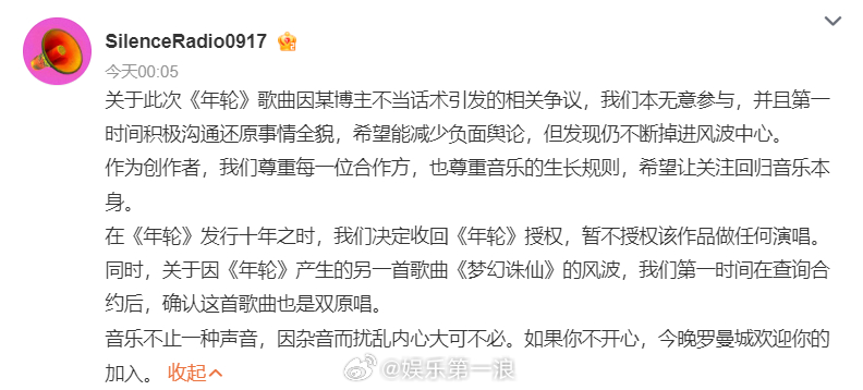 张碧晨方回应年轮原唱汪苏泷方决定收回年轮授权 25日凌晨，汪苏泷方回应《年轮》原