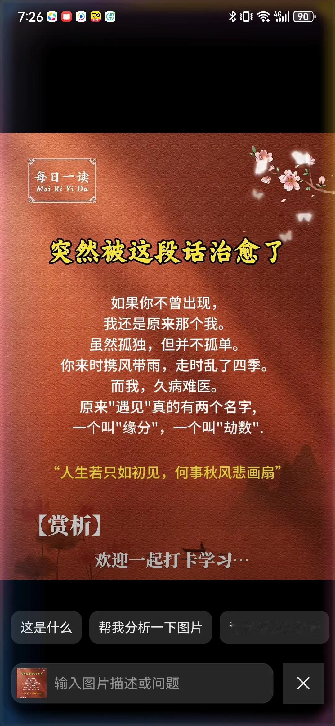 人生若只如初见，何事秋风悲画扇热词 热词 情感涨知识 情感
