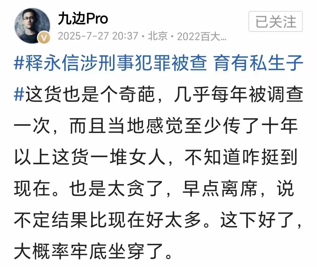 九边pro不理解大和尚，觉得大和尚早点离席，结果比现在好。
也许此事两种可能，第