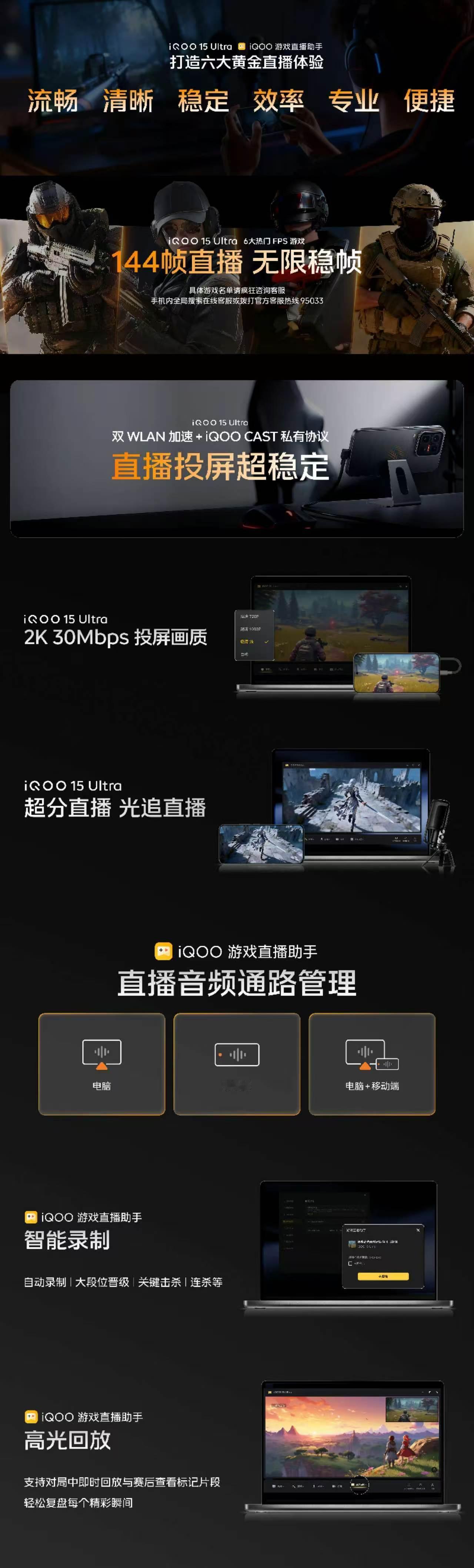 iqoo15 ultra 直播①支持六大头部FPS游戏144帧直播无限稳帧；支持