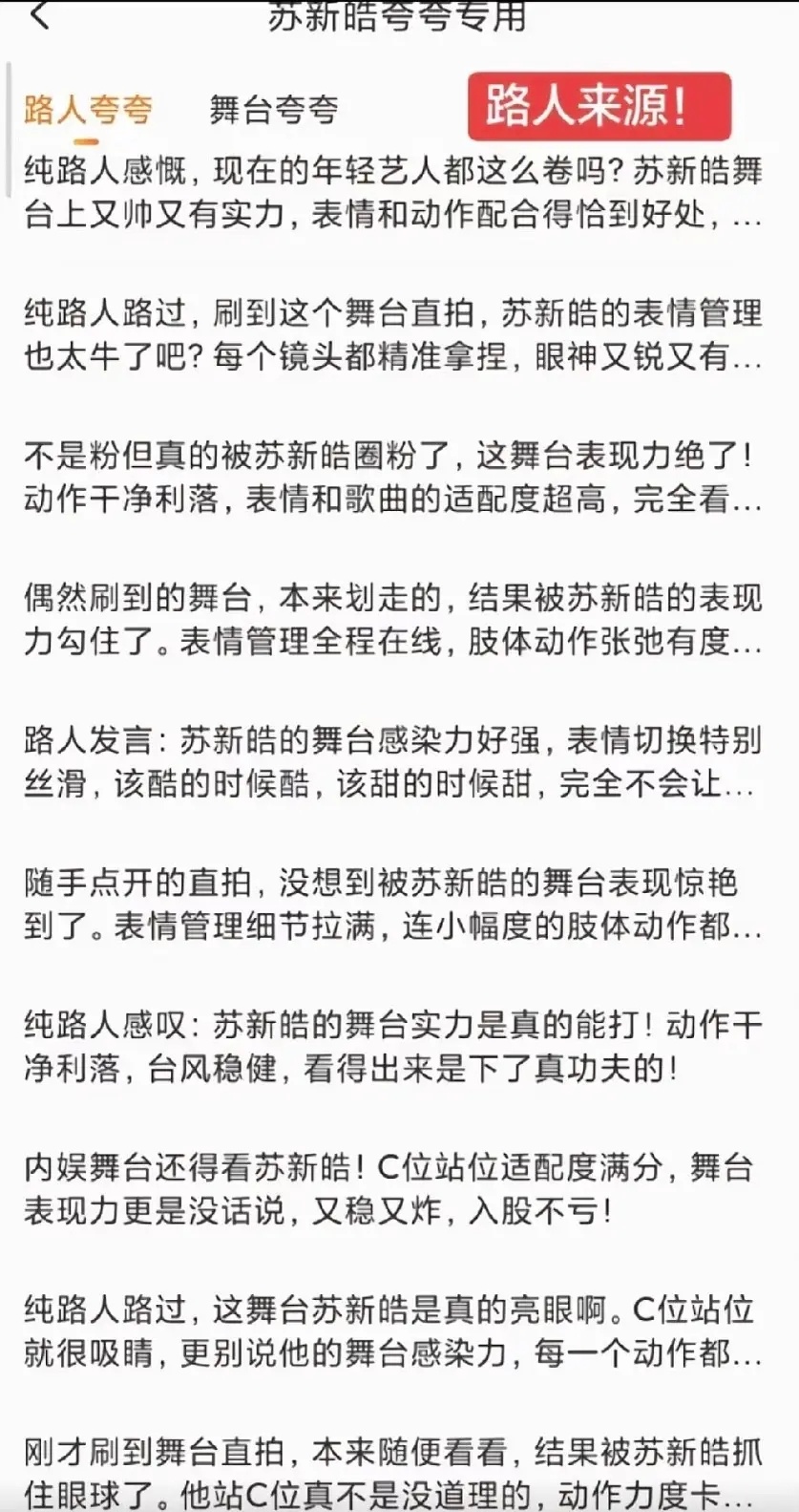 俺不中了。。原来下沉苏新皓所谓的路人都是这样来的。。。 ​​​