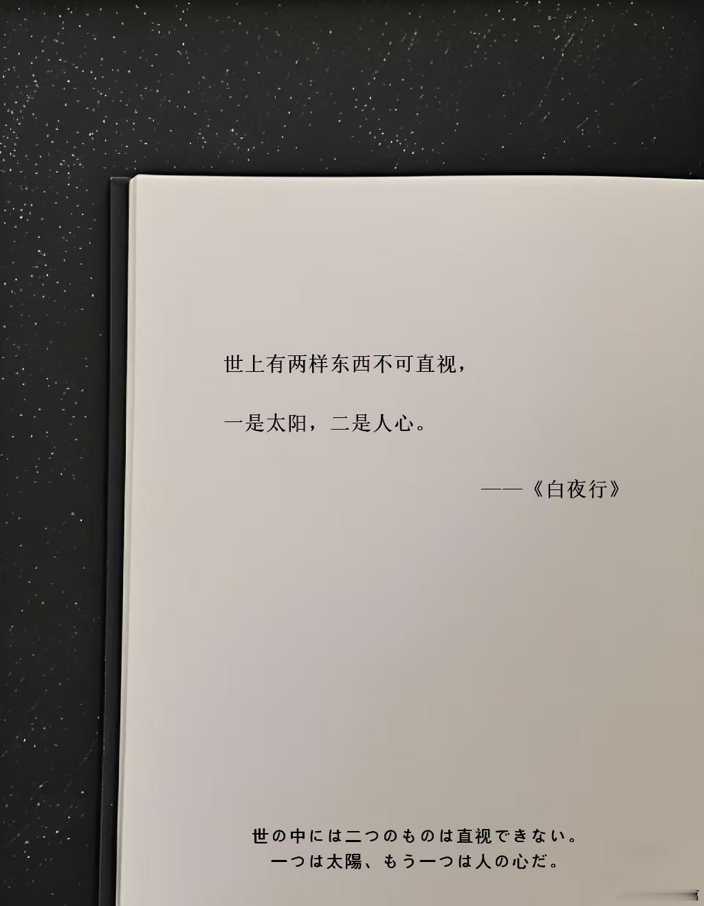 东野圭吾遗作东野圭吾去世 再见，东野圭吾；你好，永远的故事 