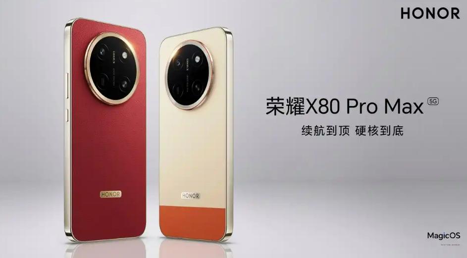续航怪兽登场！荣耀X80 Pro Max：充电宝级电量+摔不烂，1699元起值不
