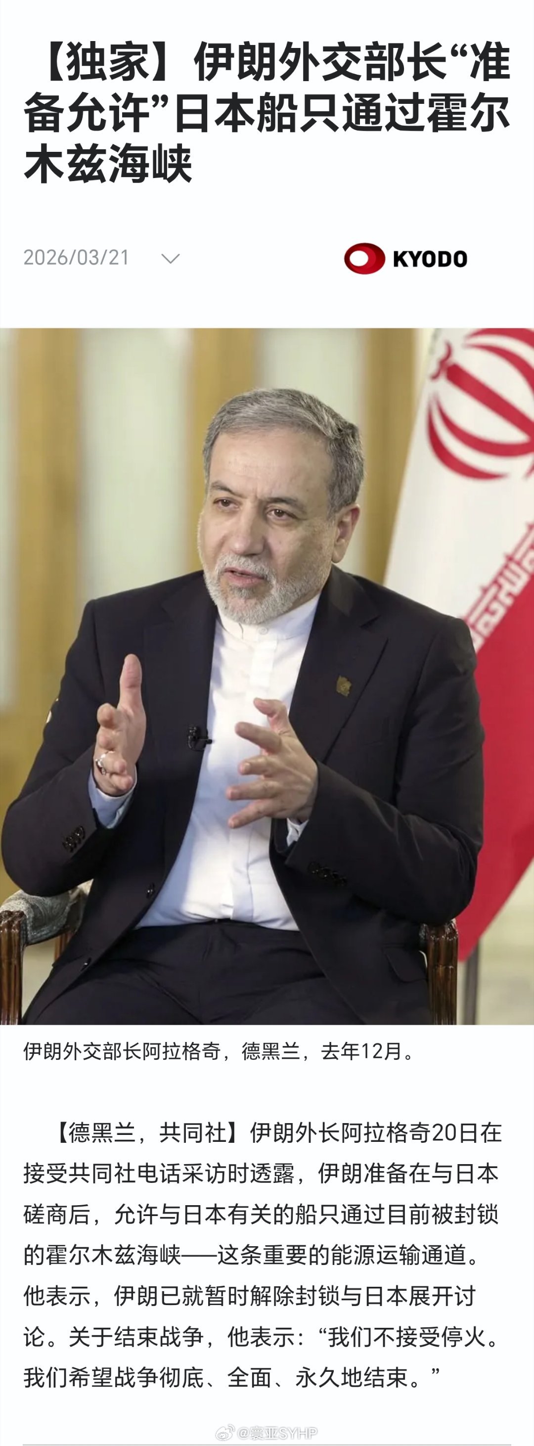 伊朗有意日本船只通行霍尔木兹海峡其实还是要通过磋商，看看日本能满足伊朗哪些条件。