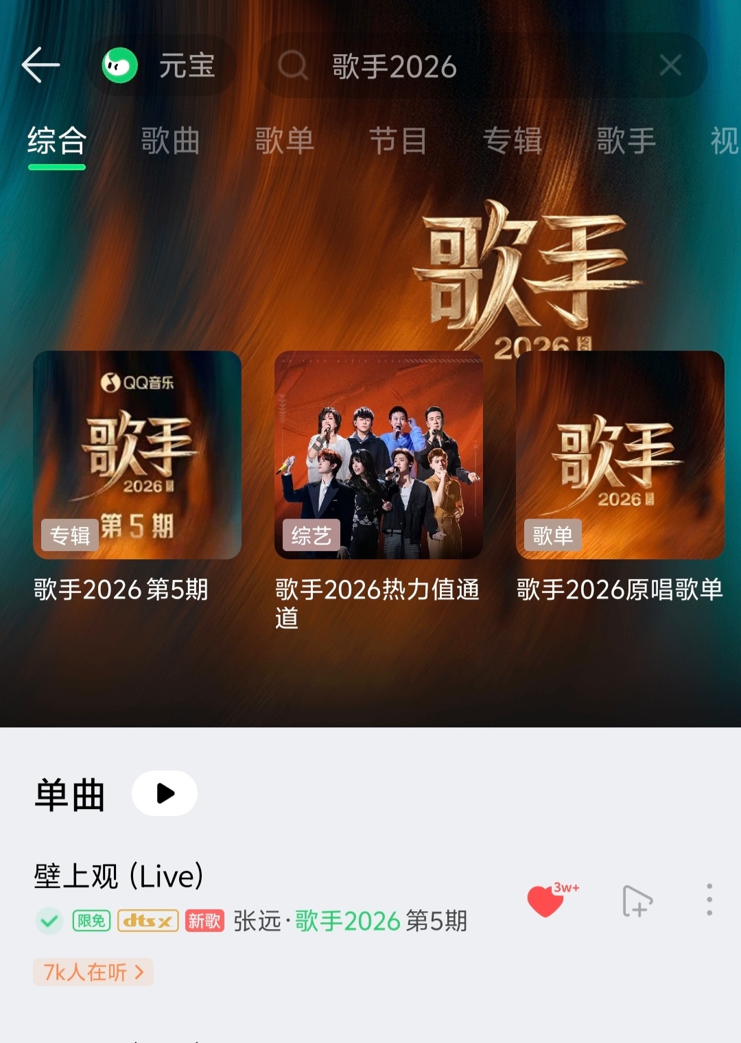 张远《壁上观》歌手live版3w收藏啦～ 