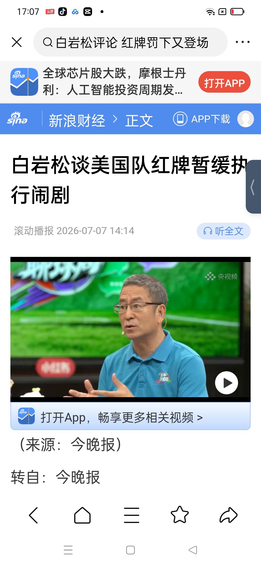 白岩松评论“红牌罚下又登场”，结果美国输给比利时，太精彩了！

美国队1-4惨败