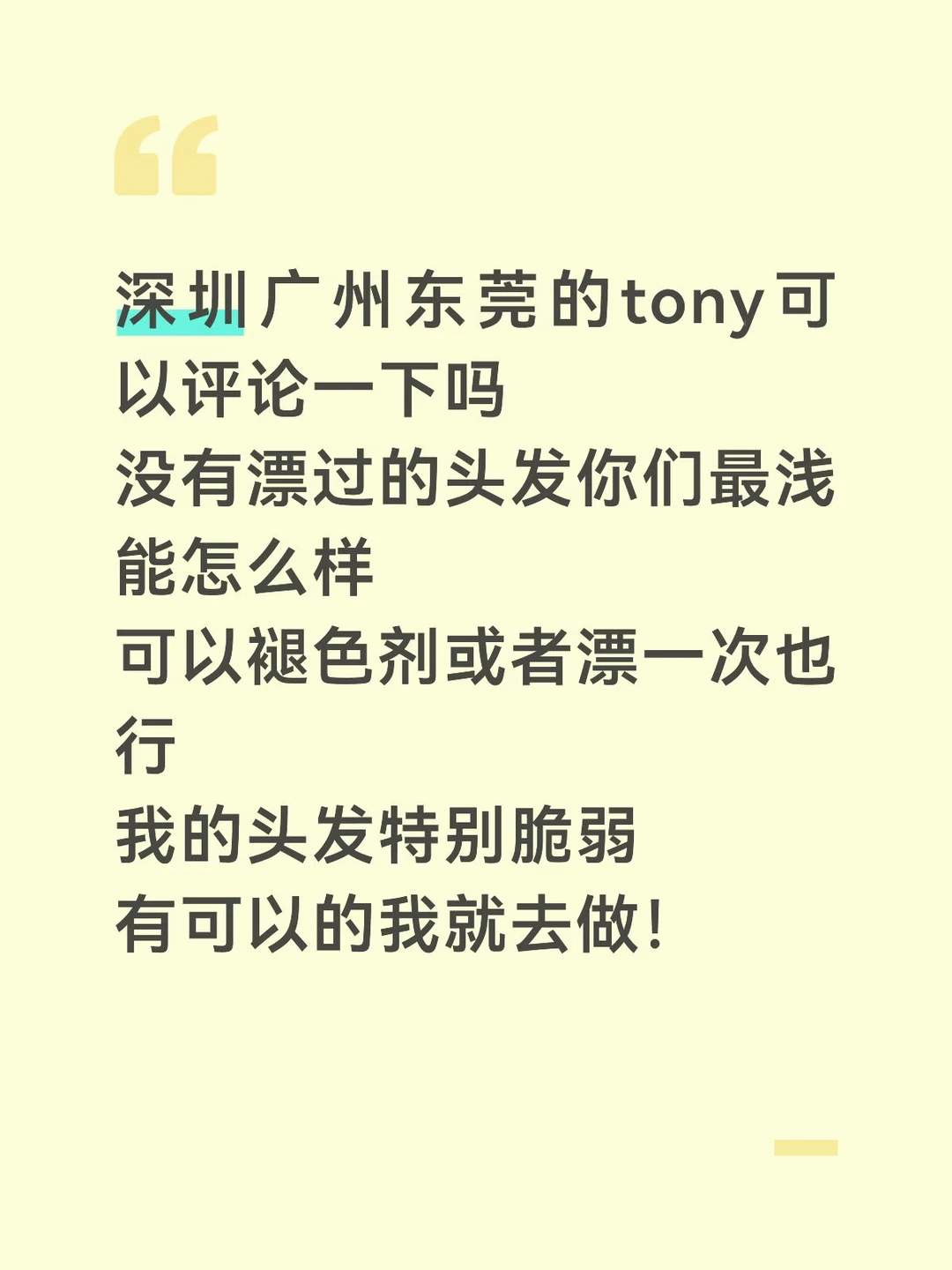不漂的发色求求