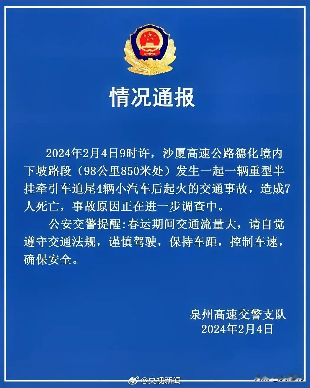太可怕了！今天早上9点左右，福建泉州沙厦高速公路德化段发生了一起超级严重的车祸。