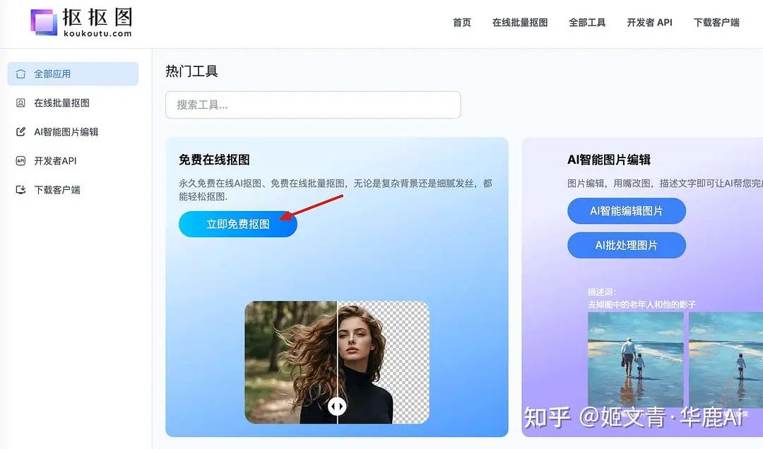 【AI游戏剧工具】快速抠图 生成白底图

有时候我们做 AI游戏剧，找到的游戏I