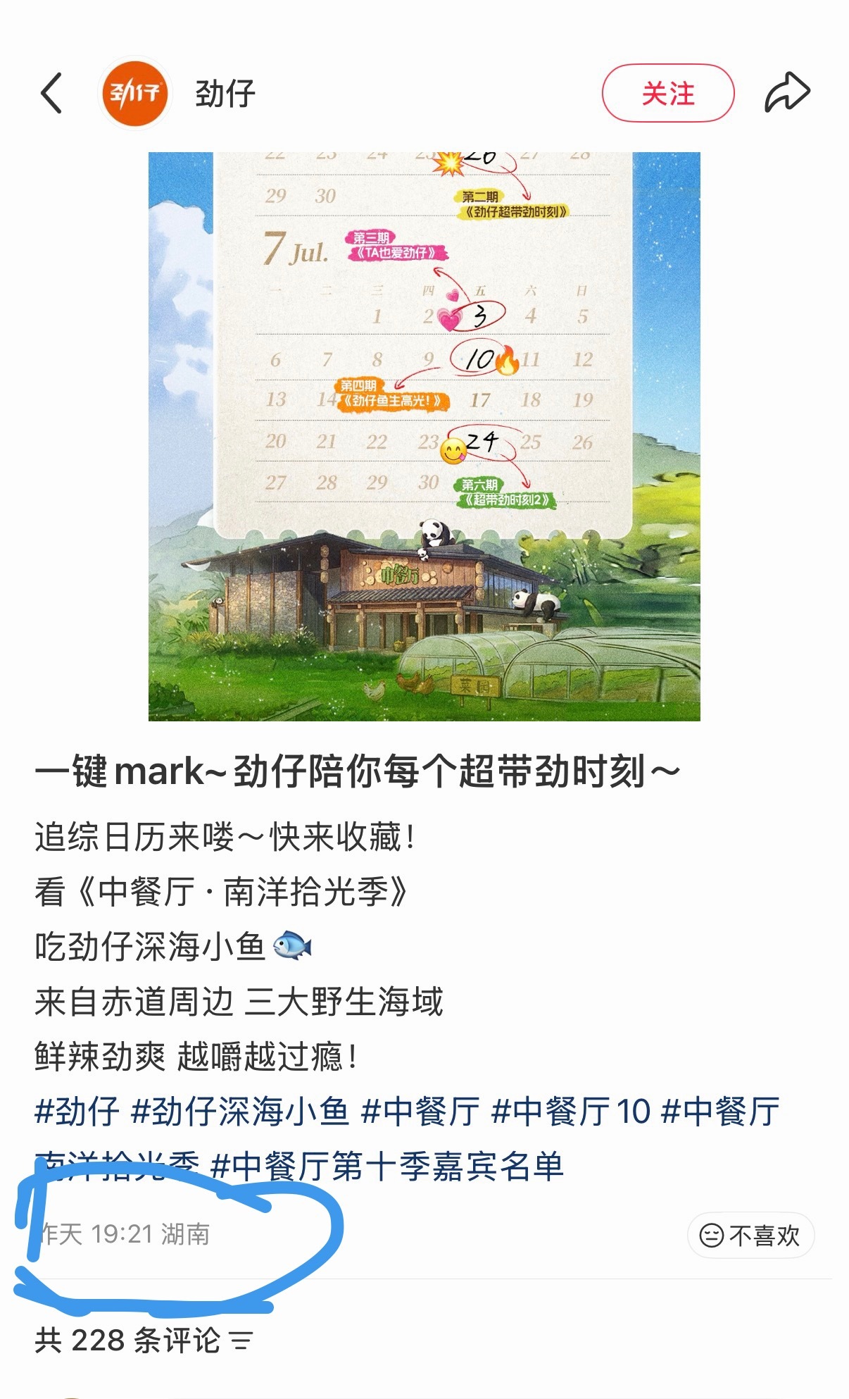 19:21小鱼干 偷偷藏不住