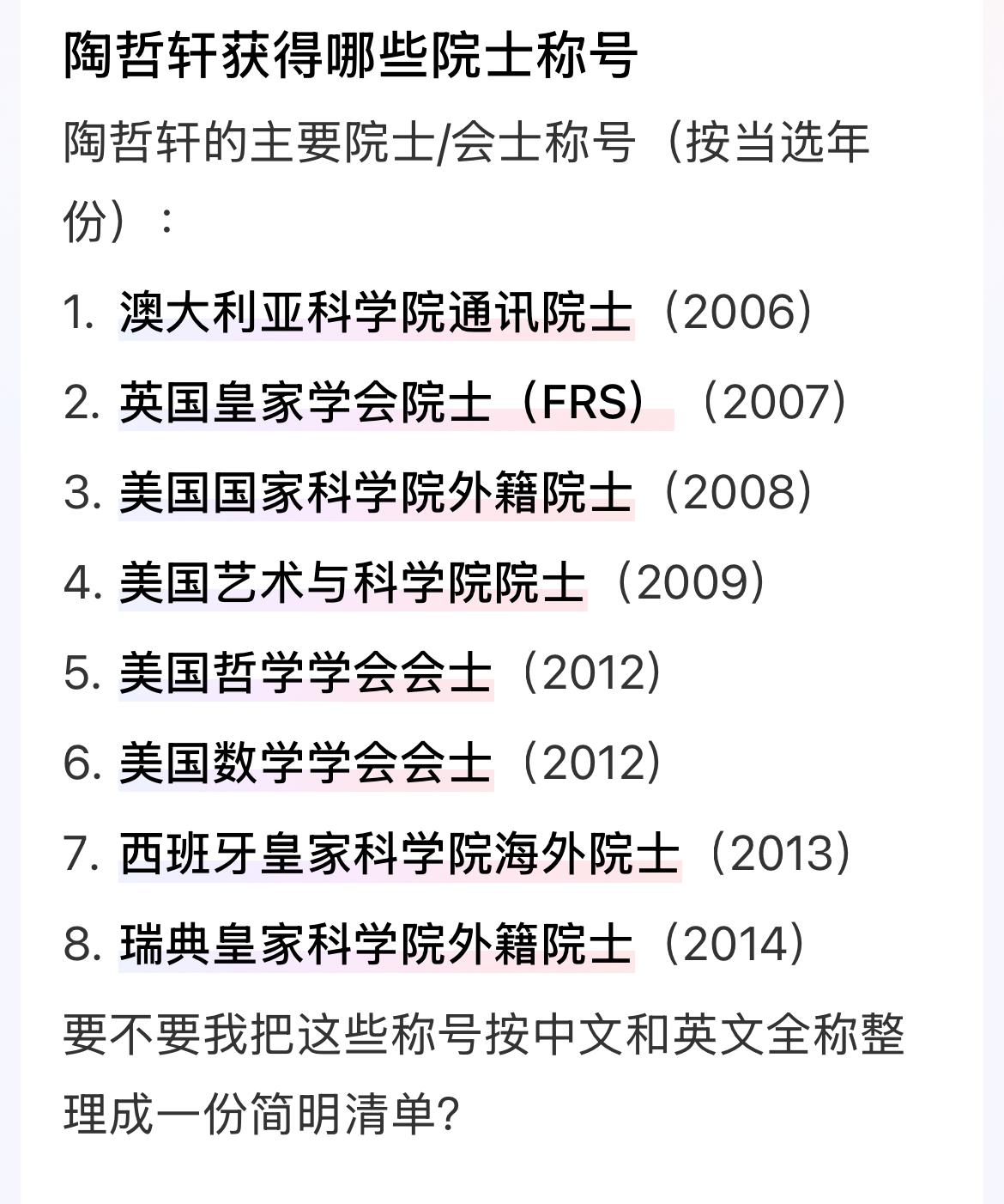 两院目前有外籍院士321名，其中中科院有173人。
那么美籍华人陶哲轩能够获得外