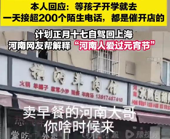 催开门电话打爆河南水煎包店主手机 食客集体盼开工太暖心
2026年农历新年期间，