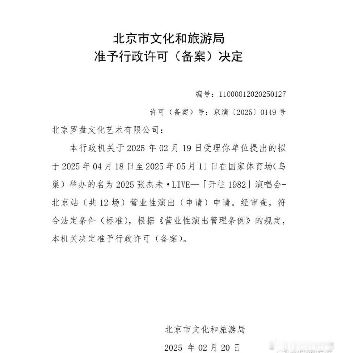 张杰[超话]  张杰鸟巢演唱会连开12场   张杰2025北京演唱会官宣！4月1