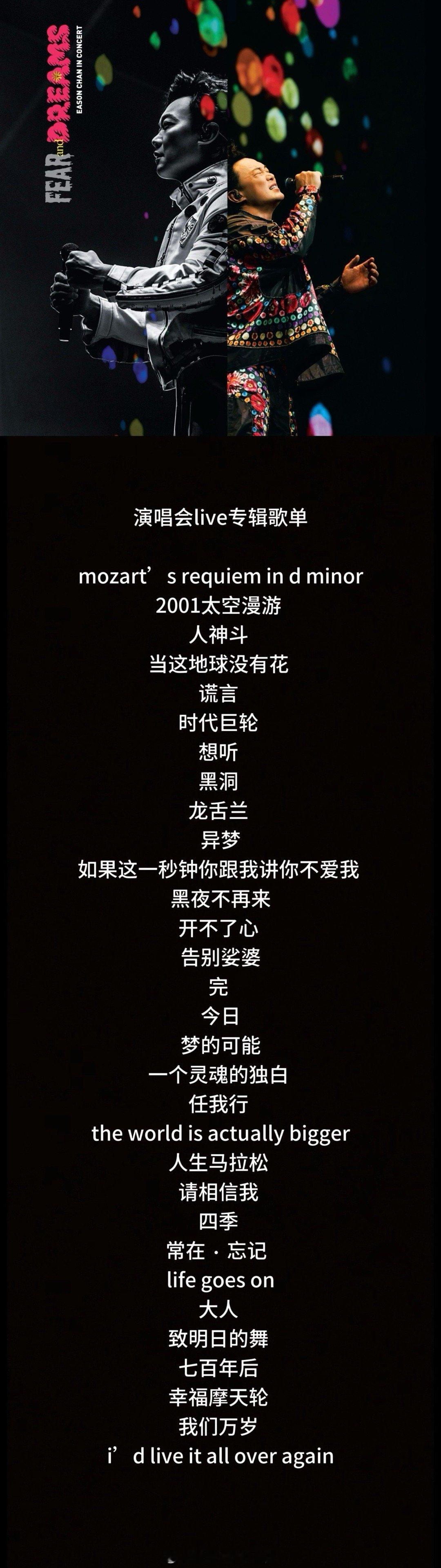陈奕迅专辑居然有31首歌 谁看了不心动！陈奕迅《FEAR and DREAMS》