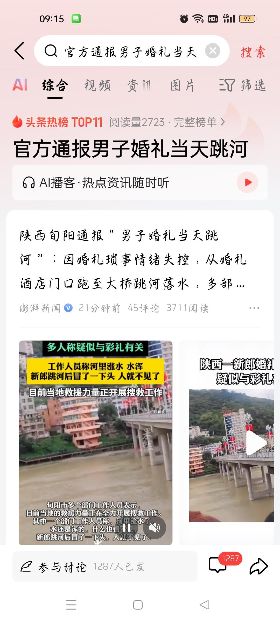 官方通报男子婚礼当天跳河，我想说
据澎湃新闻报道，官方通报男子婚礼当天跳河，因婚