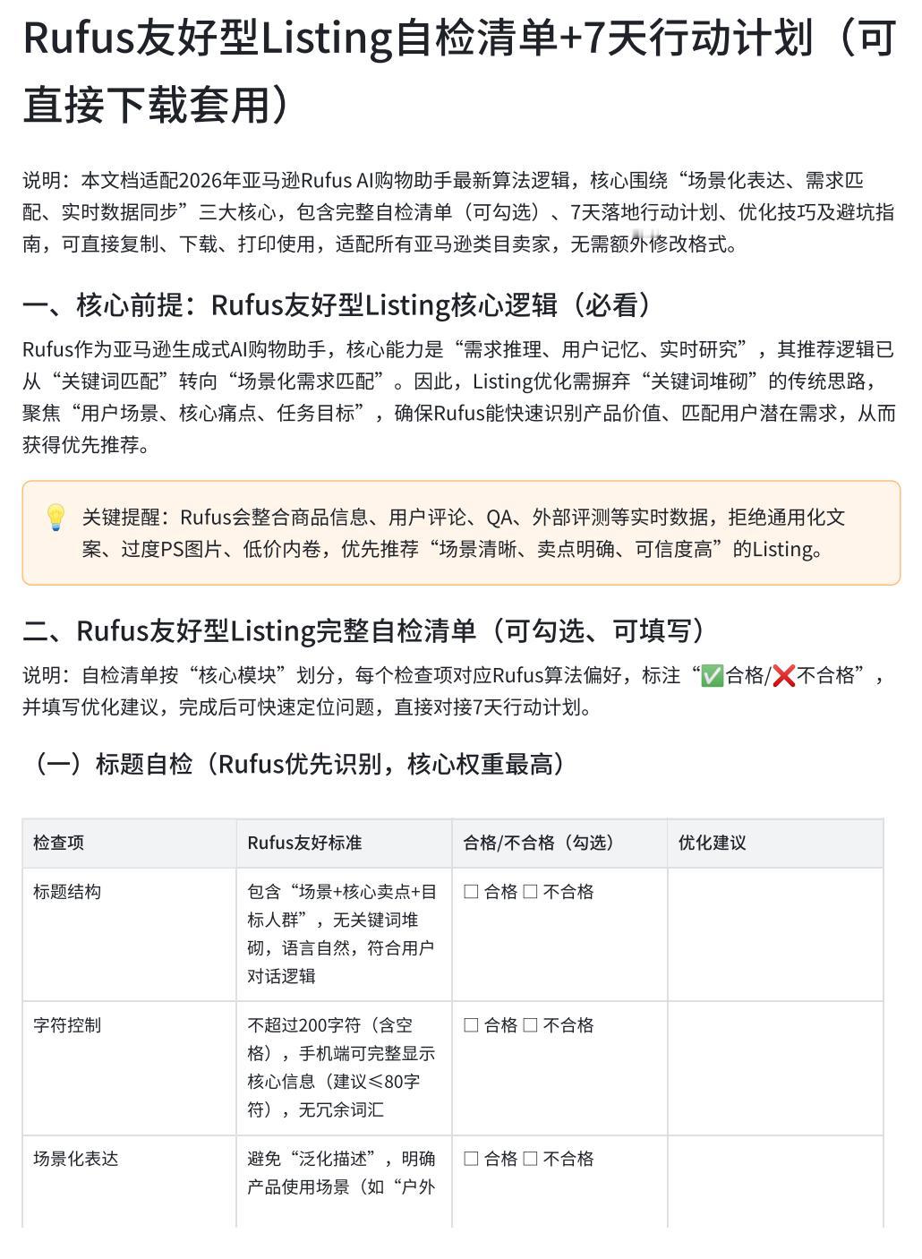 兄弟们，要注意了！别再往标题、五点里堆关键词了！26年亚马逊算法已经彻底变了，再