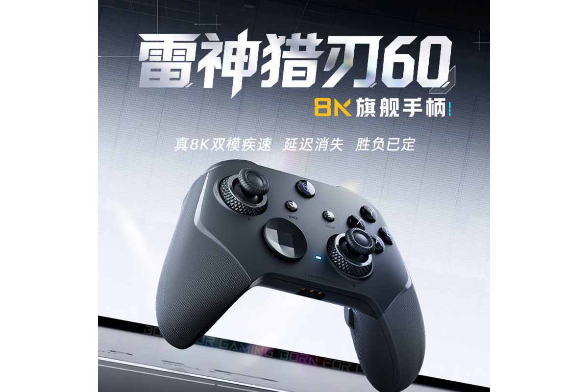 雷神推出猎刃60游戏手柄支持8KHz轮询率，配备可调摇杆和扳机键，499元近日，