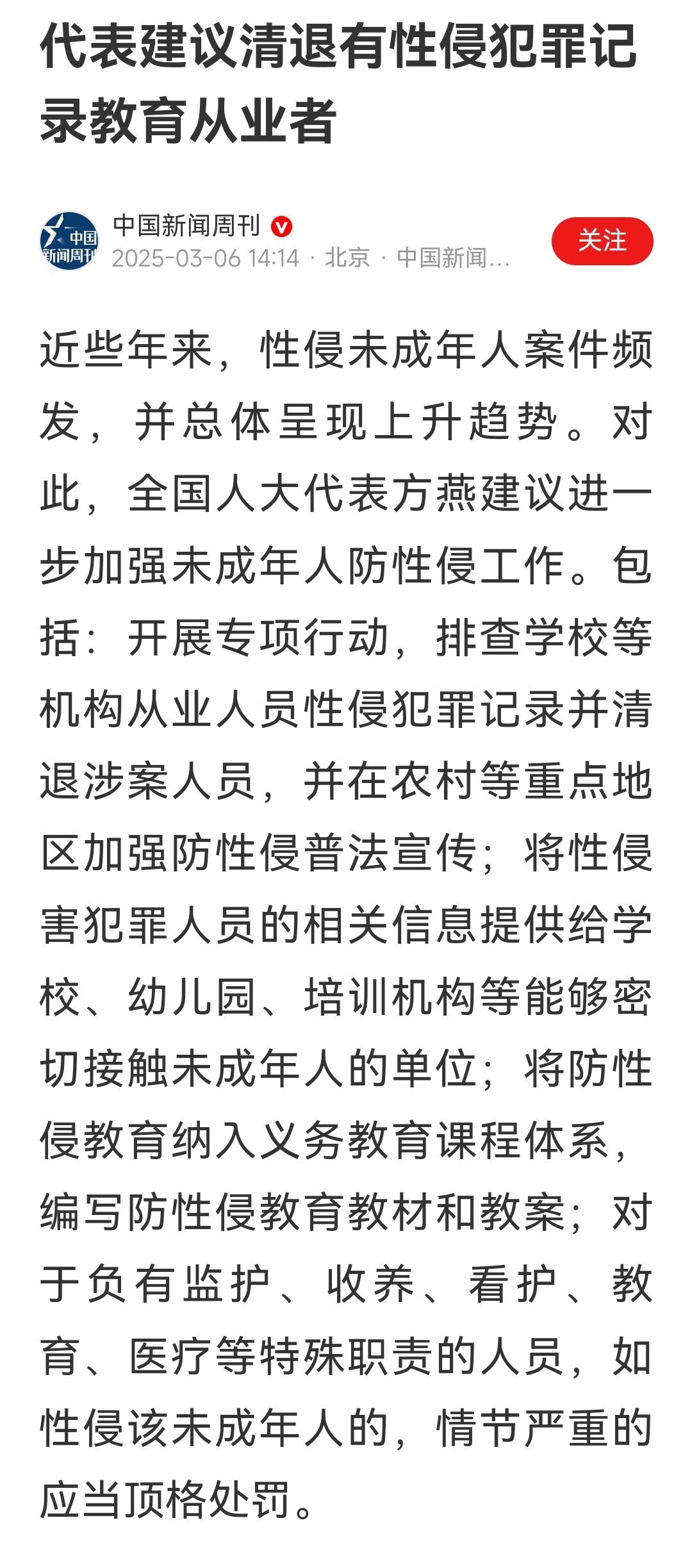 这是一个好提案，还应该包括官员，特别是高官，你看那些落马贪官，多数都有权色交易发