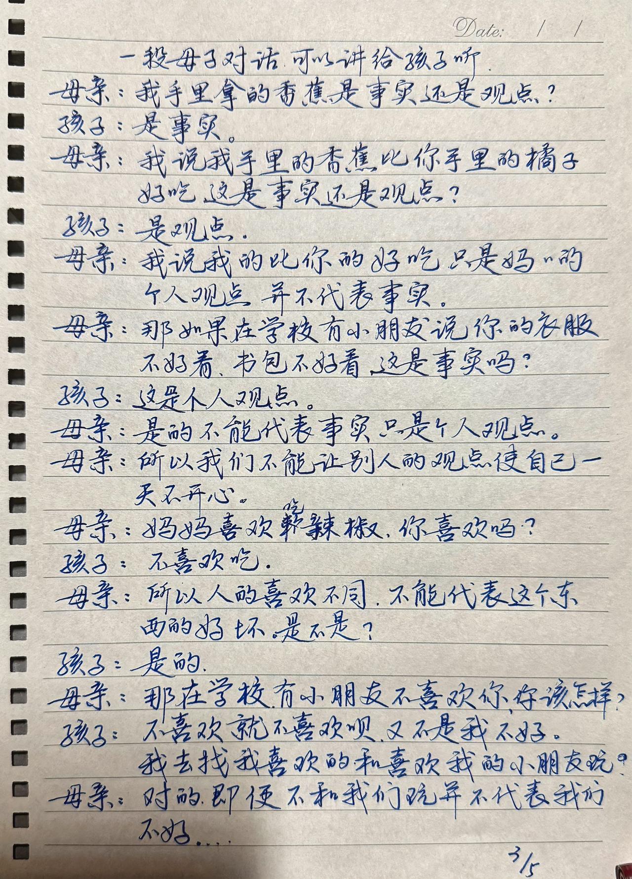 一段母子对话可以看看