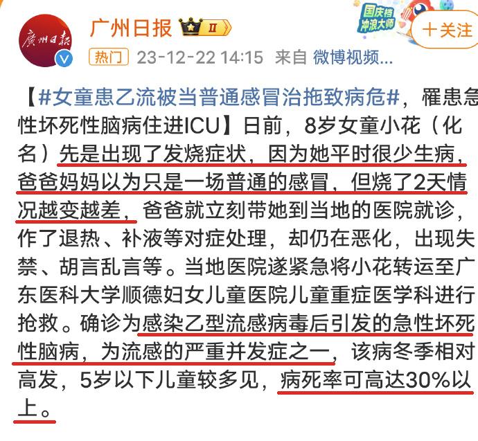 #女童患乙流被当普通感冒治拖致病危# 这就是为什么儿科会挤到爆炸，你家娃发烧了，