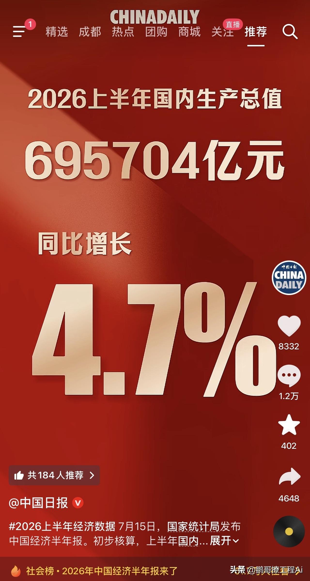 4.7%，一个无法反驳的完美数字。

不管你信不信，屏幕上那行695704亿元就