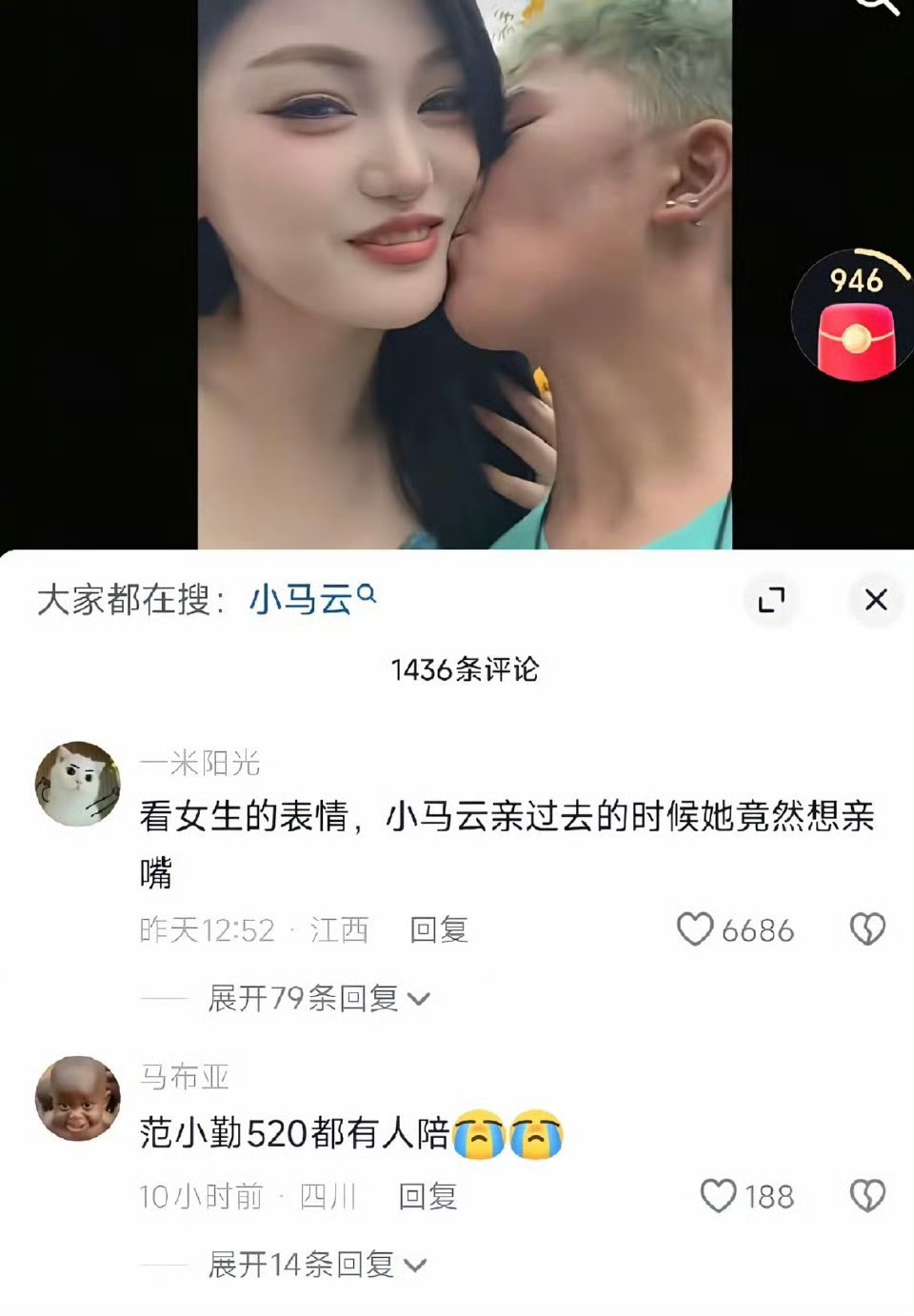 曝小马云恋爱了这是真爱吗？希望不是为了520的流量 