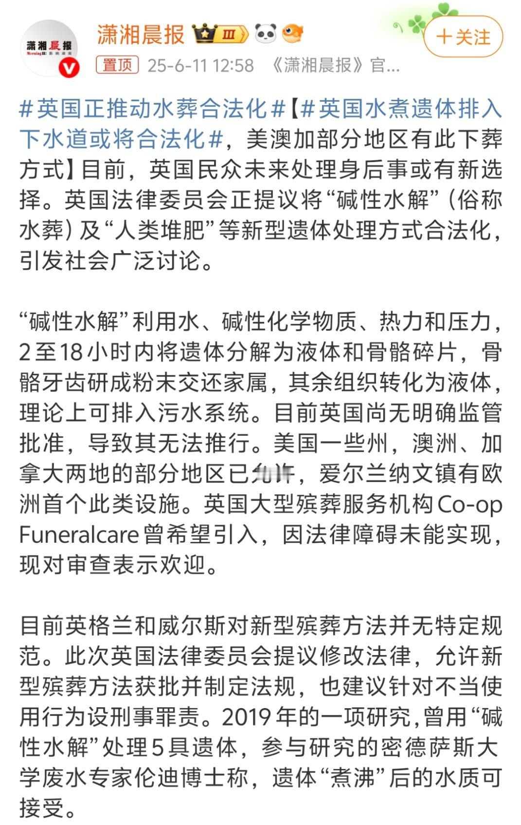 英国水煮遗体排入下水道或将合法化水煮遗体？还要排入下水道，而且或将合法，不愧是英