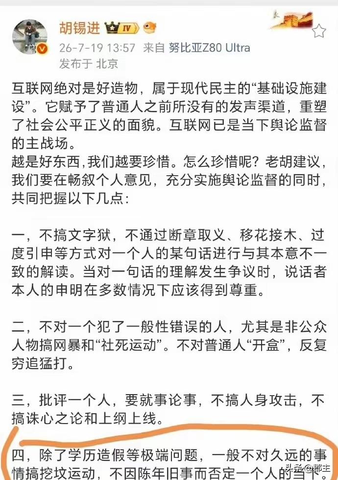 我觉得老胡你直接再加第五点，或者我给你补充一下。

五、不要试图挖我女儿学术端不