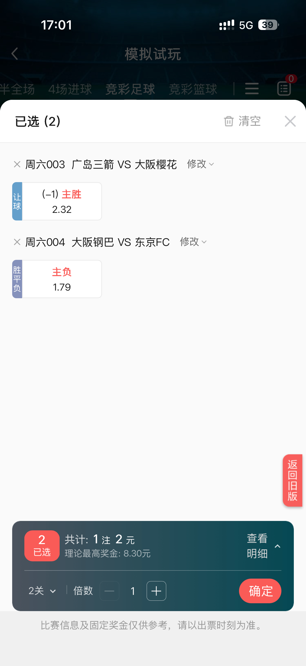 今日综合方案：003让胜+004主负=4.15ps日职003广岛三箭VS大阪樱花
