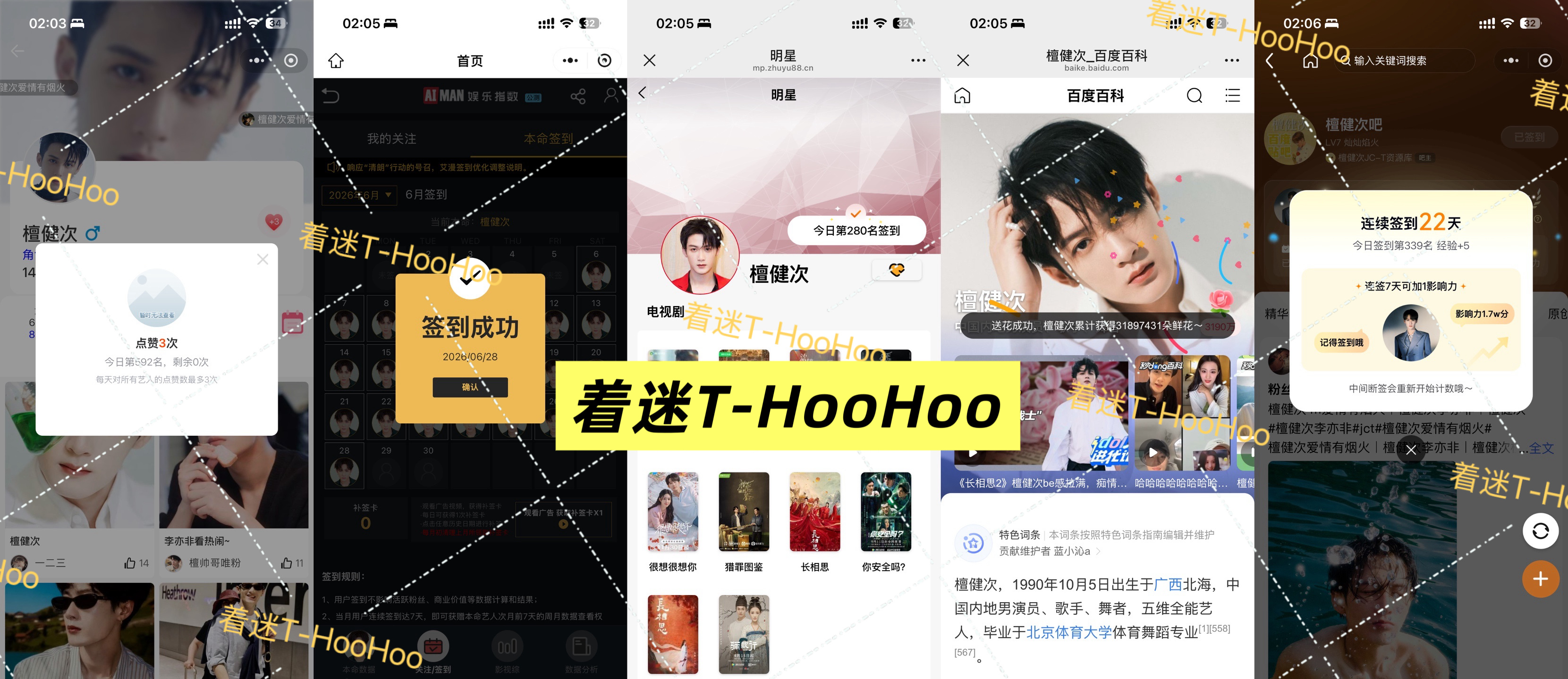 檀健次李亦非 tjc 檀健次爱情有烟火0628五签✅专栏 · 五签晚安，愿你的梦
