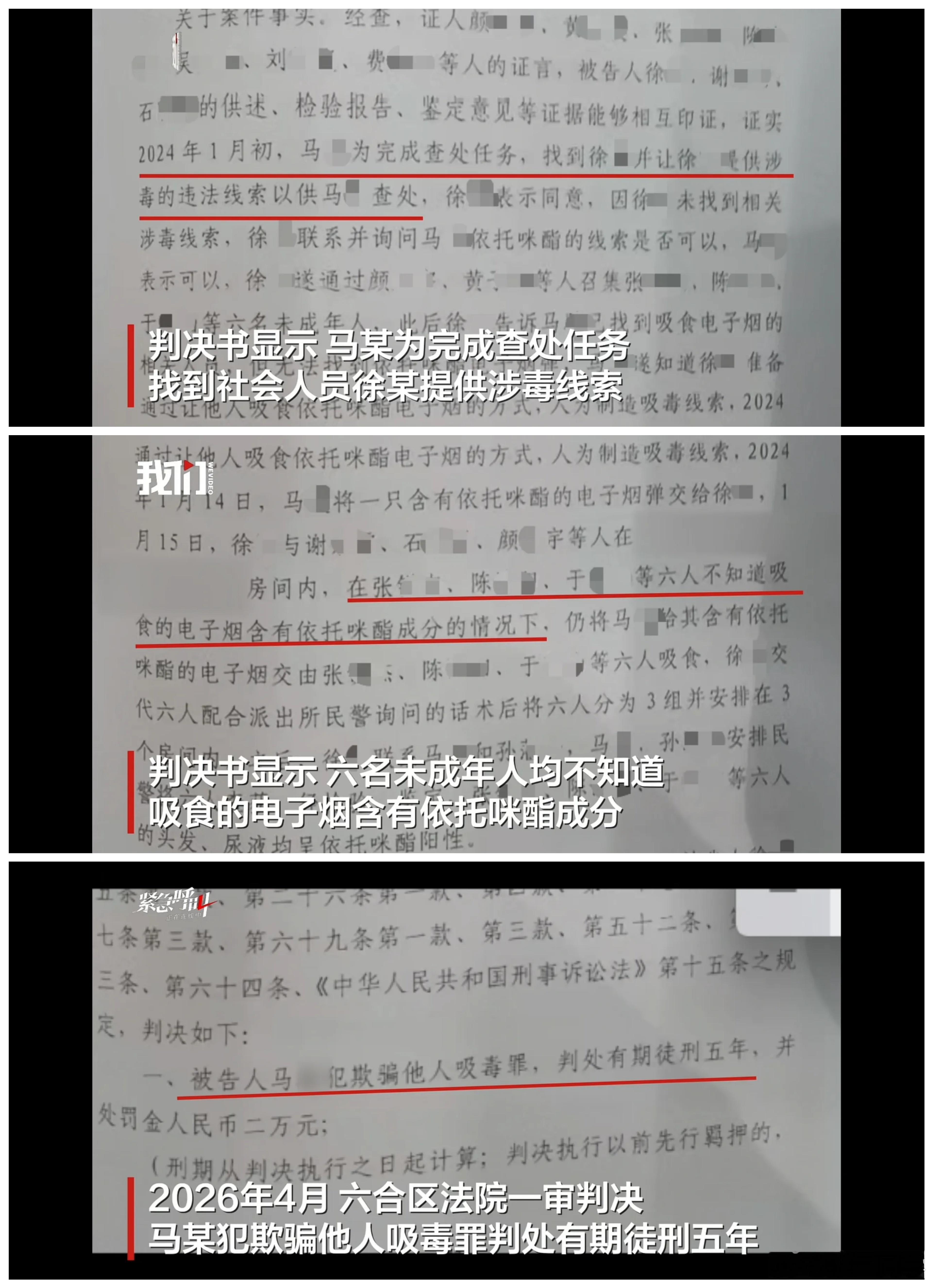 丧心病狂，南京一派出所副所长为完成查处任务，“设计”让6名未成年人吸毒再查获。一