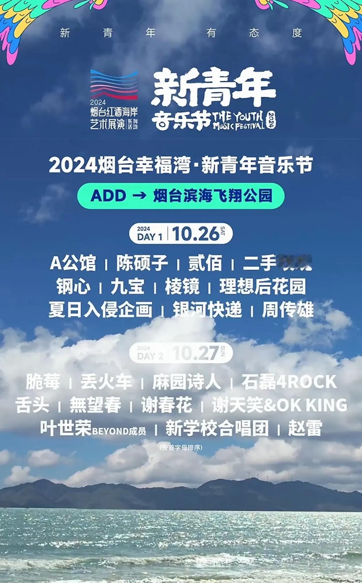 烟台芝罘区幸福湾音乐节也是在10月26日、27日即将盛大开启了，这大概也是今年烟