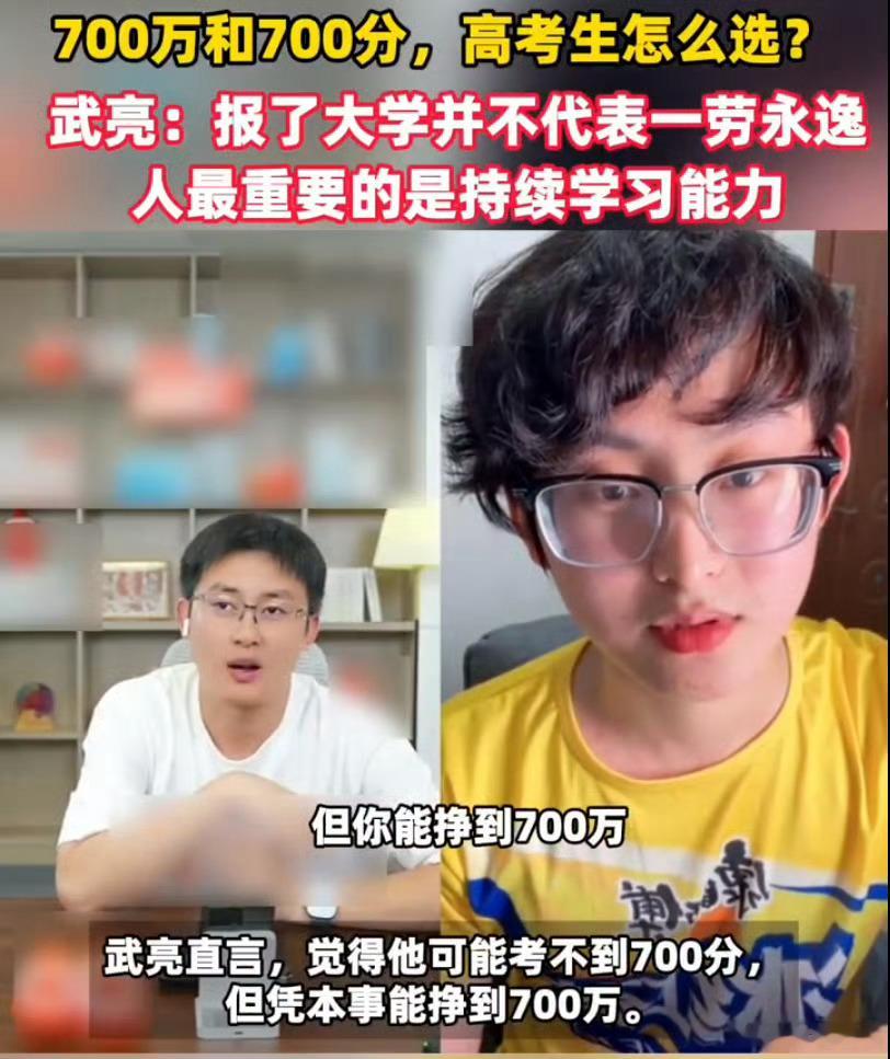 700万和700分高考生怎么选700万和700分，要我年轻时肯定选钱，那会儿家里