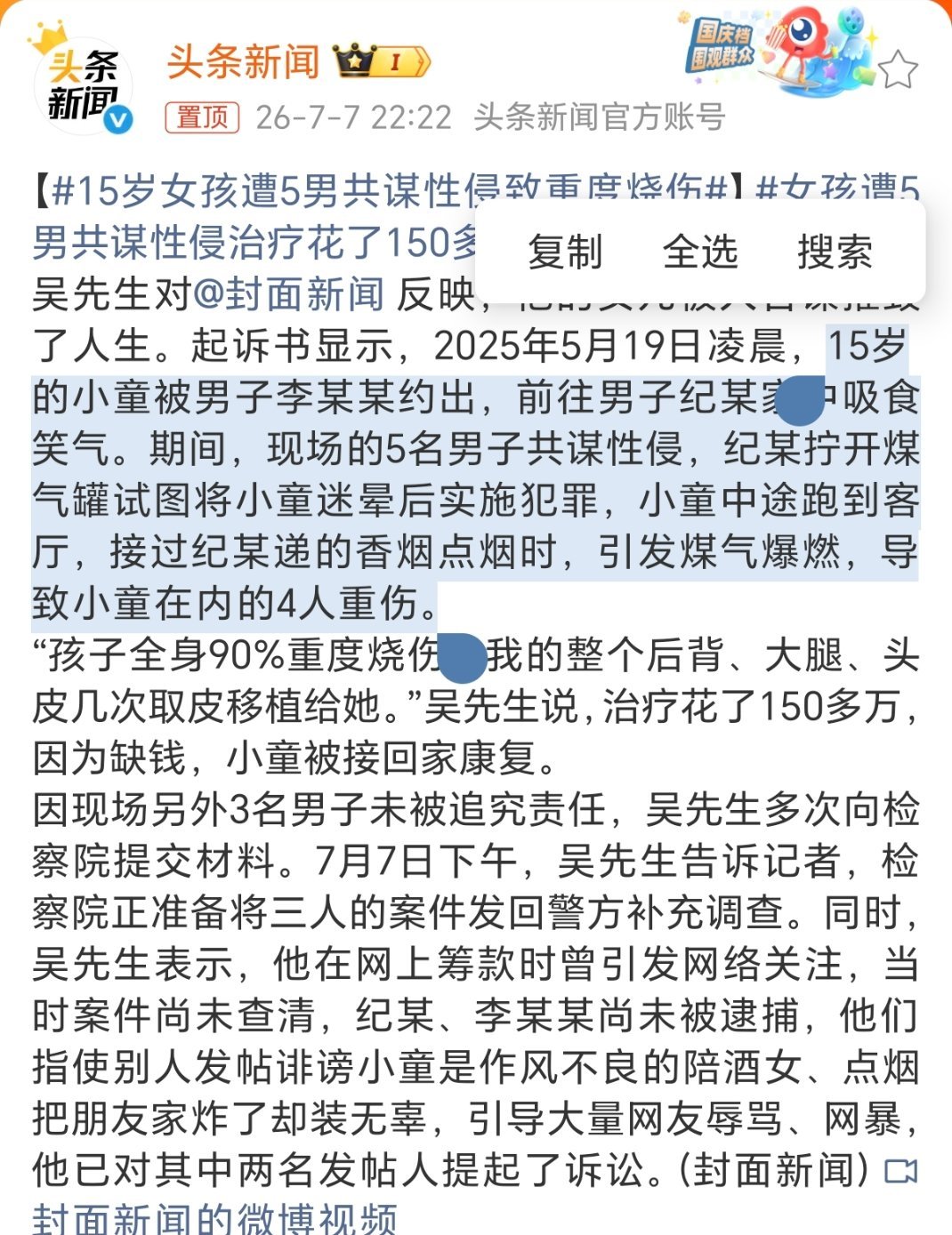 15岁女孩遭5男共谋性侵致重度烧伤媒体要不要看看自己在写什么:6个人在房间里一同