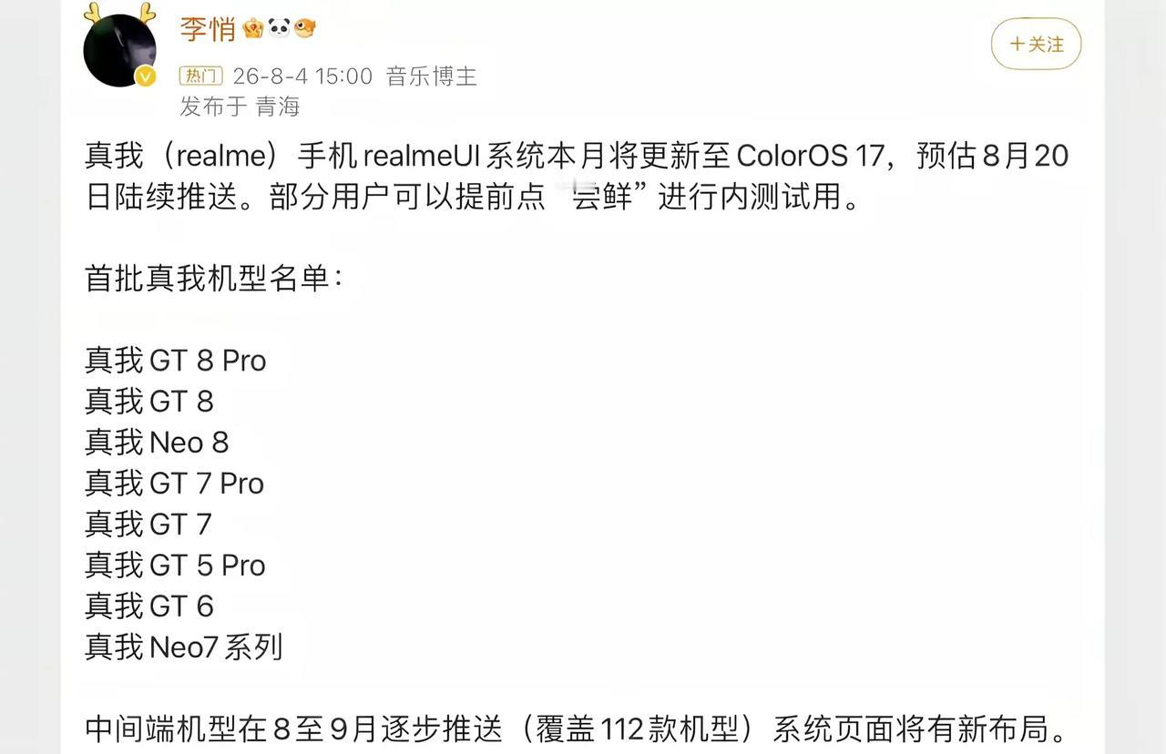 neo8的机主们，你们更不更，gt8pro大哥更了的可以说说体验怎么样，改了些什