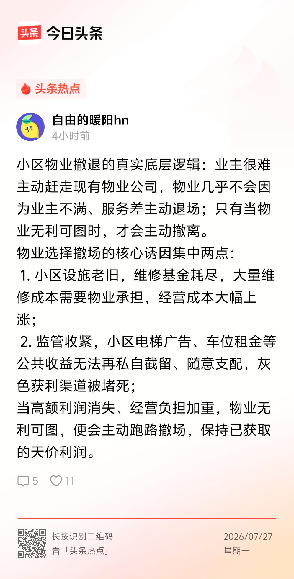亡羊补牢时，不是狼撤了，而是羊有主人看管了。