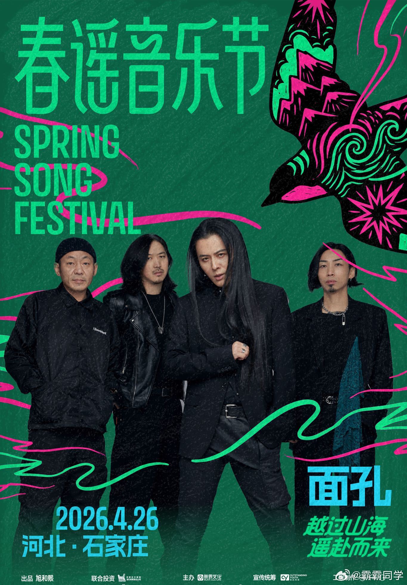 春谣音乐节全阵容官宣 音乐迷的狂欢来啦！24组音乐人，两天激情演绎，摇滚民谣应有