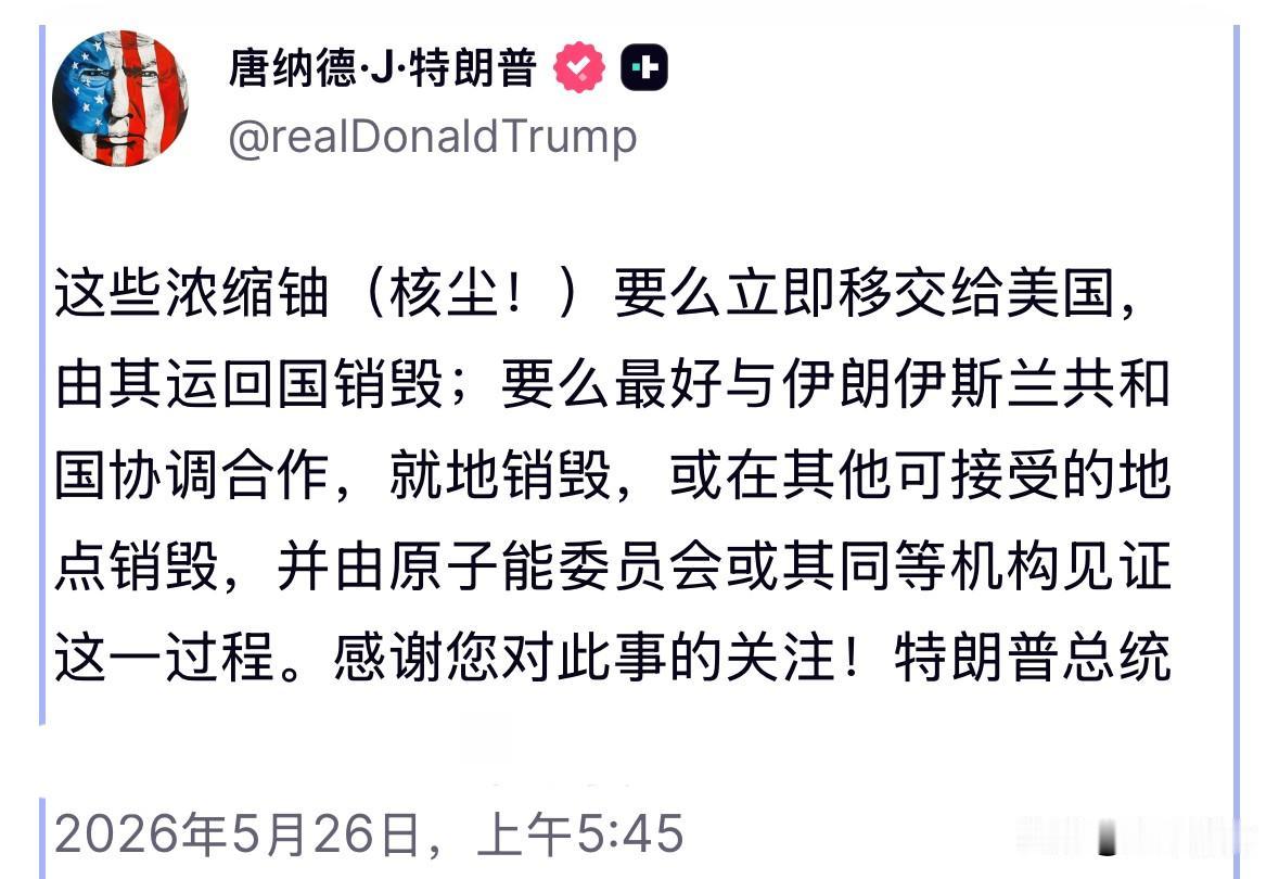 特朗普：浓缩铀将在美国或伊朗销毁

美国总统特朗普在社交媒体上发文称，“浓缩铀将