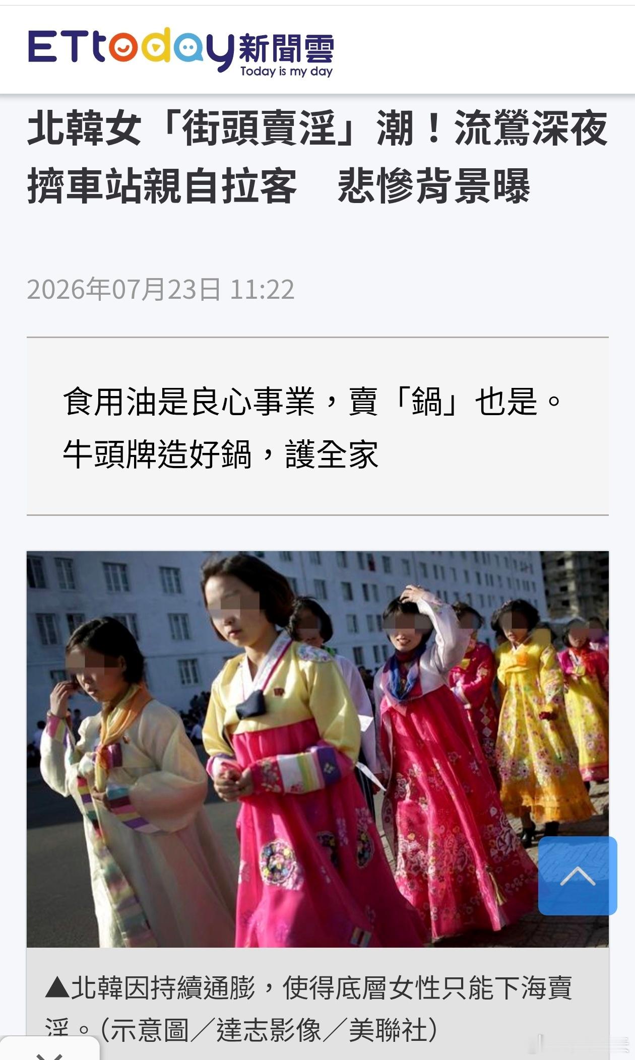 韩媒：朝鲜流莺深夜挤车站拉客专门制造朝鲜负面信息、谣言的韩国媒体《每日朝鲜》，2