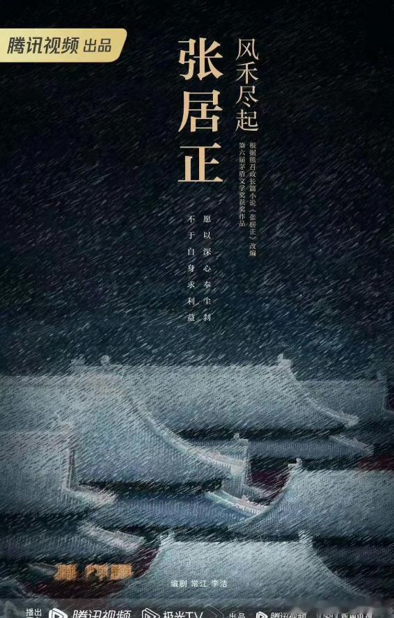 胡歌携手肖战演绎《风禾尽起张居正》，能让角色更立体。胡歌展现角色深沉一面，肖战诠