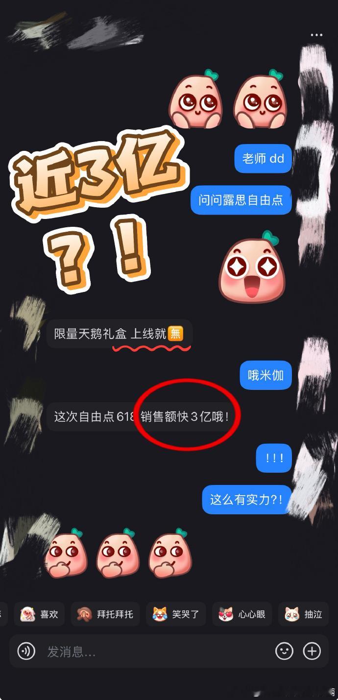 老师你告诉我赵露思代言的自由点6.18销售额多少？我有点不认识字了